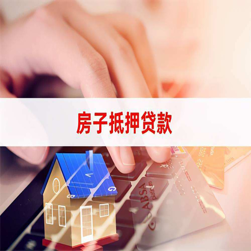 牟定重庆住房抵押贷款怎么办理