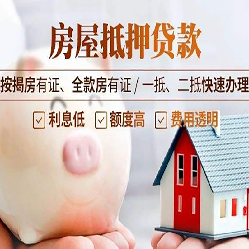 牟定房产抵押贷款年限|房屋抵押贷款|住房银行抵押贷