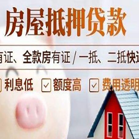 牟定房产抵押贷款好办理吗?