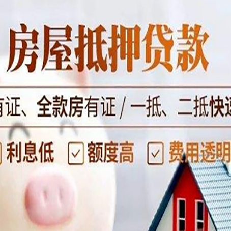 牟定房子抵押贷款应该怎样选择还款方式?