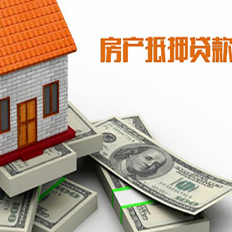 牟定房产抵押贷款利率不一样,问题出在哪？