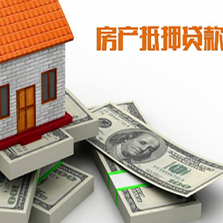 牟定房屋抵押贷款的条件？