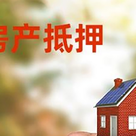 牟定房产抵押贷款申请条件？
