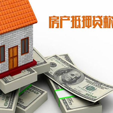 牟定房产抵押贷款怎么办理？