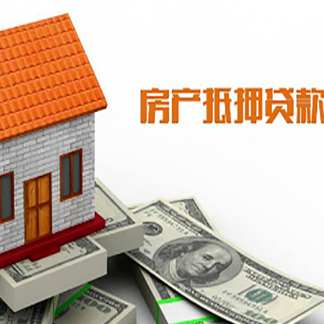 牟定房子有贷款怎么办理抵押贷款？