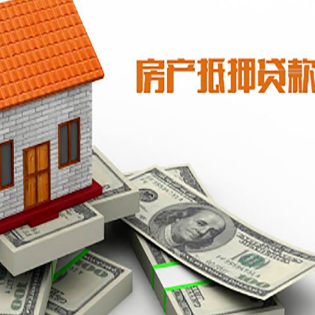 牟定房屋抵押贷款公司服务费一般是多少?